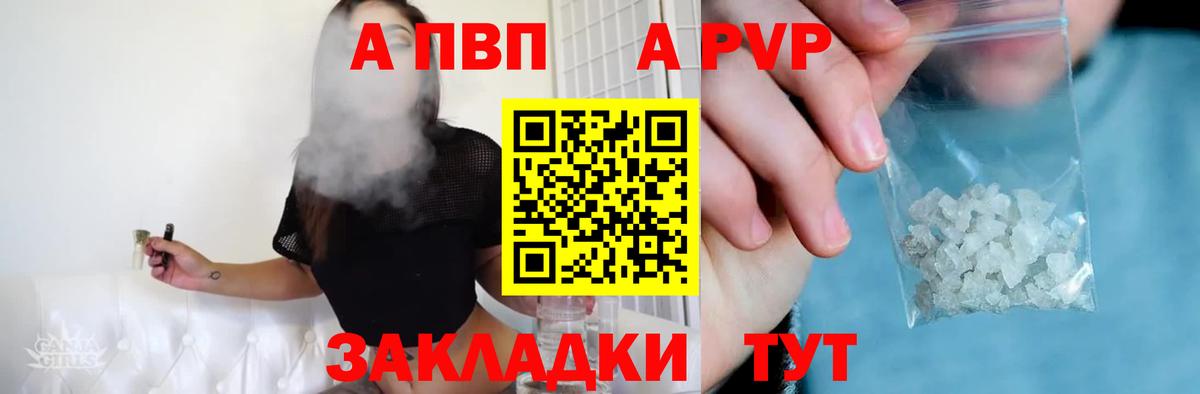 Alfa_PVP Соль  APVP  Белогорск  Вход с VPN  A-PVP Crystall 