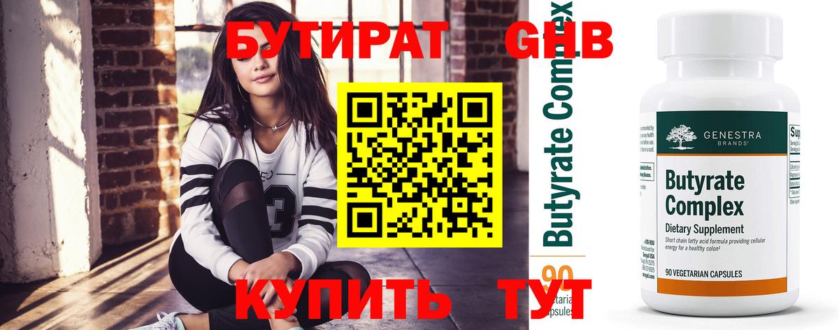 БУТИРАТ GHB Белогорск