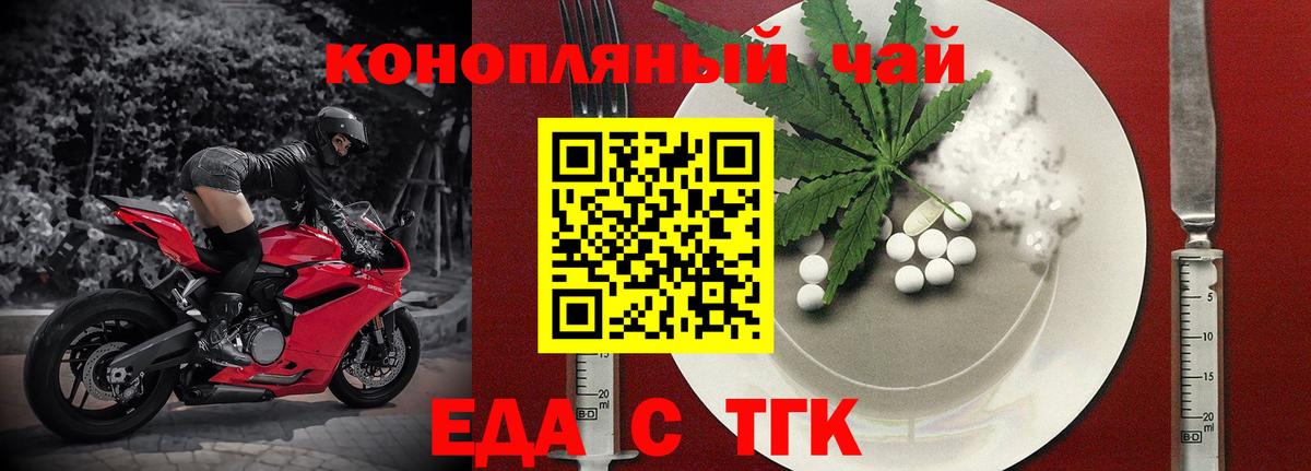 Еда ТГК конопля  Вход с VPN  Белогорск 