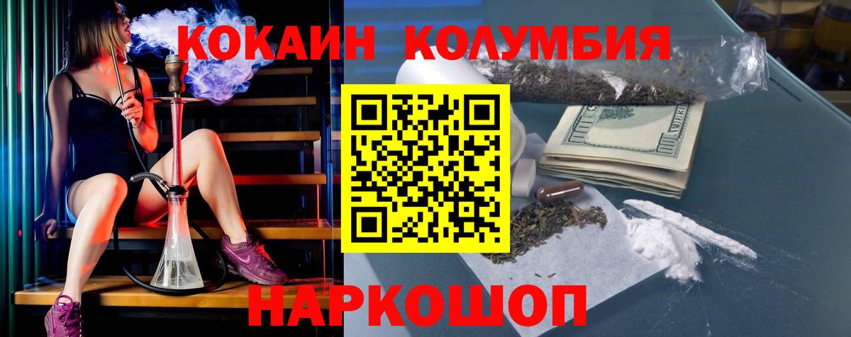 Кокаин  КОКАИН Колумбийский  Вход с VPN  Белогорск  Cocaine Колумбийский 