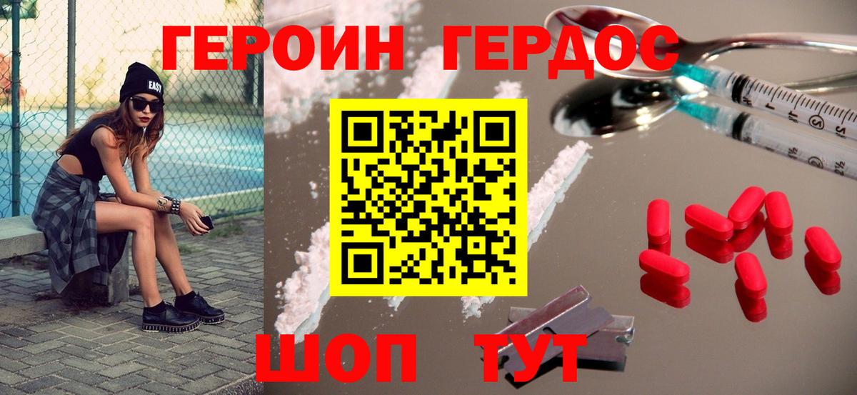 Белогорск  Героин Heroin  Вход с VPN 