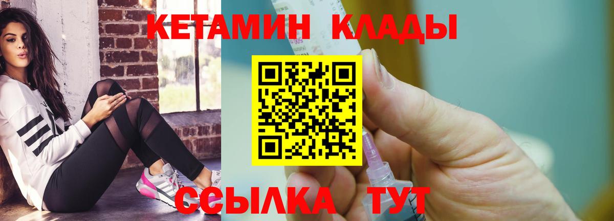 Белогорск  КЕТАМИН VHQ  Вход с VPN 