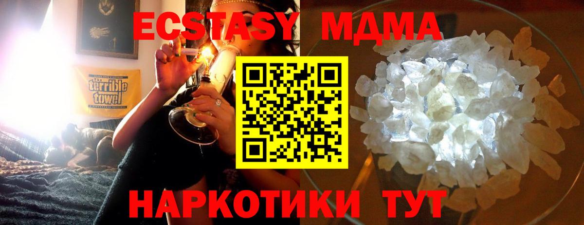 МДМА кристаллы Белогорск