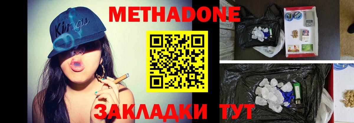 Метадон VHQ  Вход с VPN  Белогорск  Метадон VHQ 